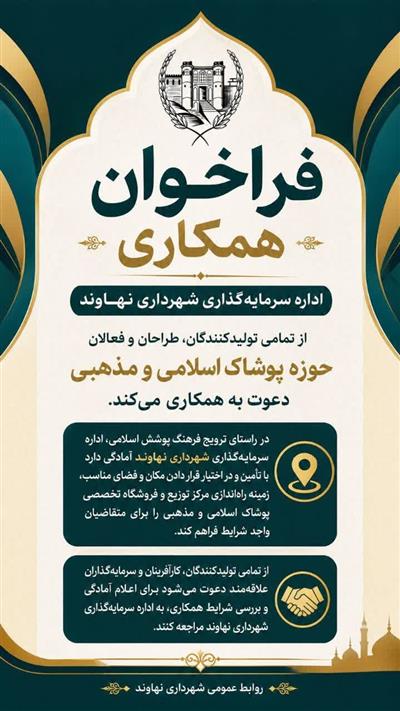 فراخوان همكاری