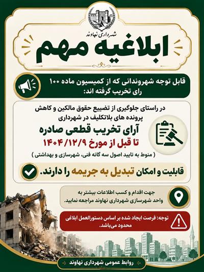 ابلاغیه مهم